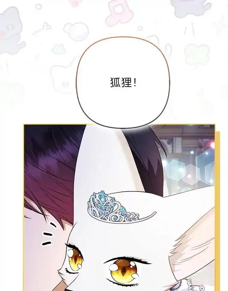 《大公家的狐狸皇女》59.第59话 第47页