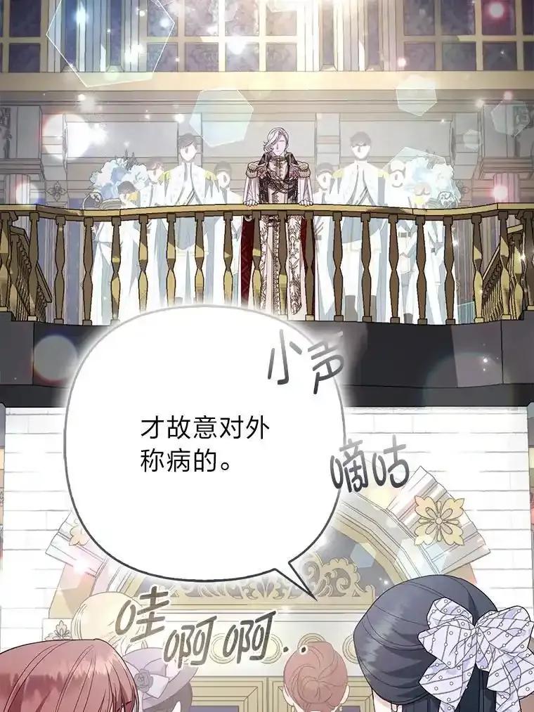 《大公家的狐狸皇女》59.第59话 第14页