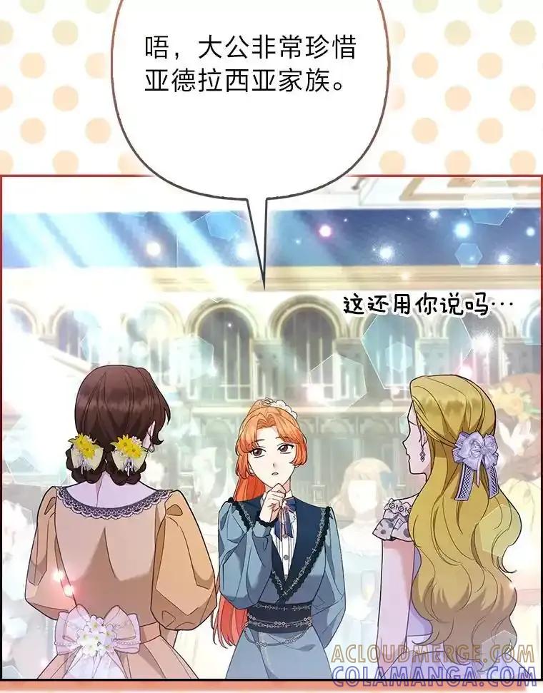 《大公家的狐狸皇女》59.第59话 第43页