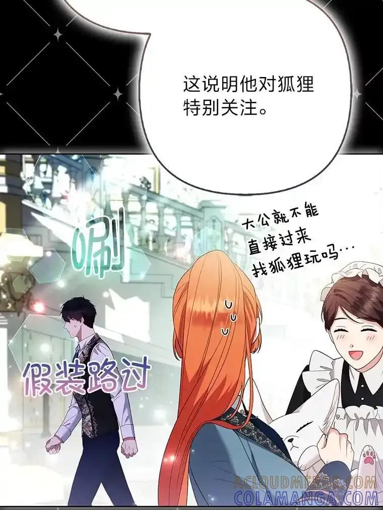 《大公家的狐狸皇女》59.第59话 第52页