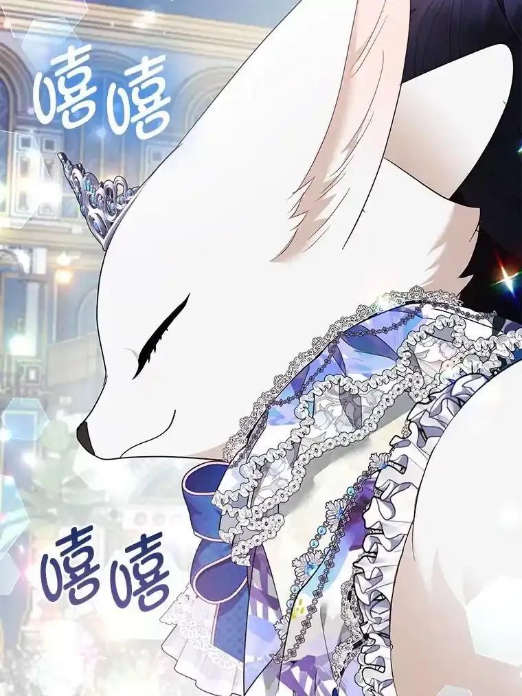 《大公家的狐狸皇女》59.第59话 第5页