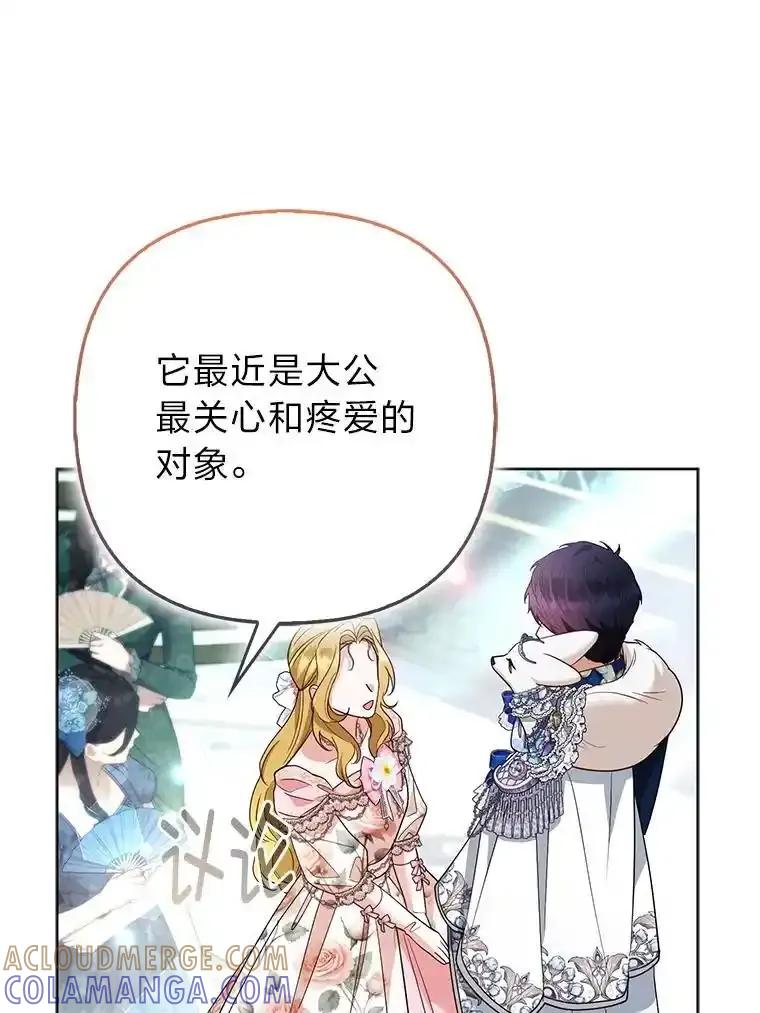 《大公家的狐狸皇女》59.第59话 第49页