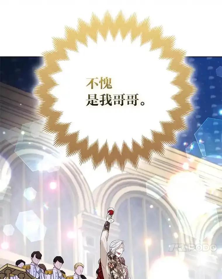 《大公家的狐狸皇女》59.第59话 第23页