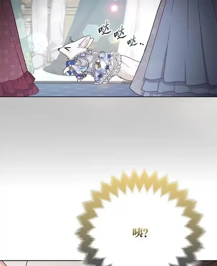 《大公家的狐狸皇女》59.第59话 第69页