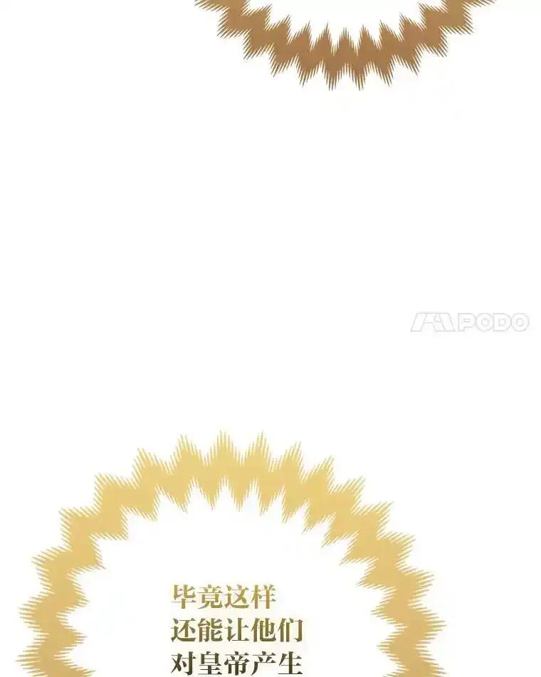 《大公家的狐狸皇女》59.第59话 第20页