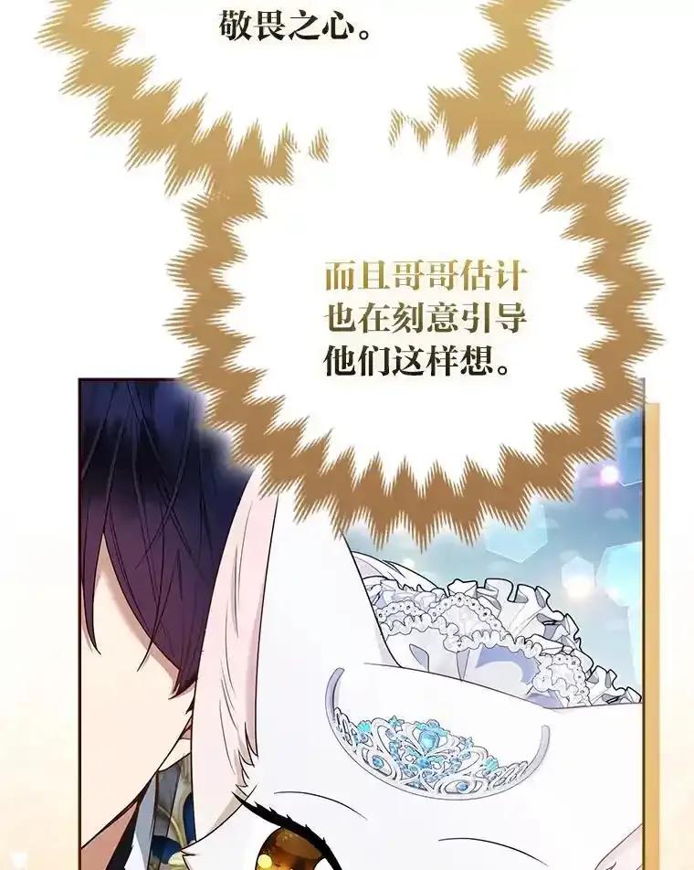 《大公家的狐狸皇女》59.第59话 第21页