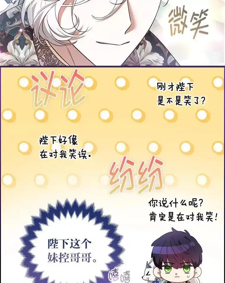 《大公家的狐狸皇女》59.第59话 第26页