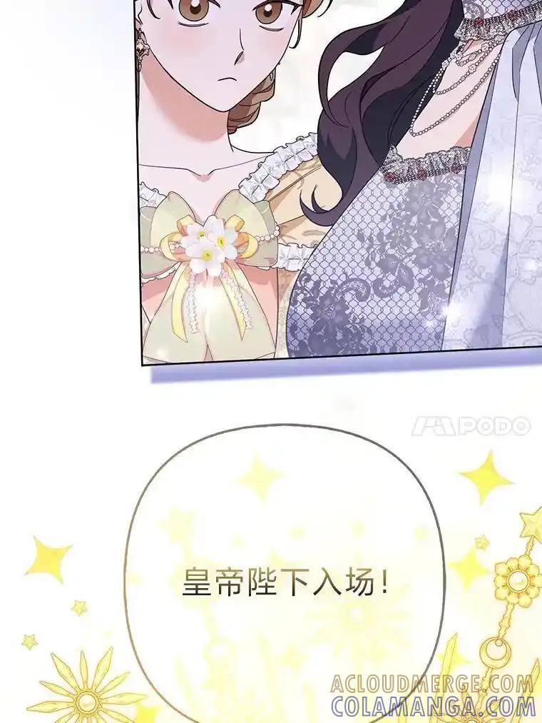 《大公家的狐狸皇女》59.第59话 第10页