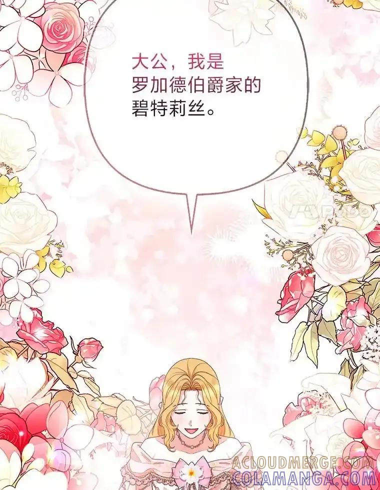 《大公家的狐狸皇女》59.第59话 第31页
