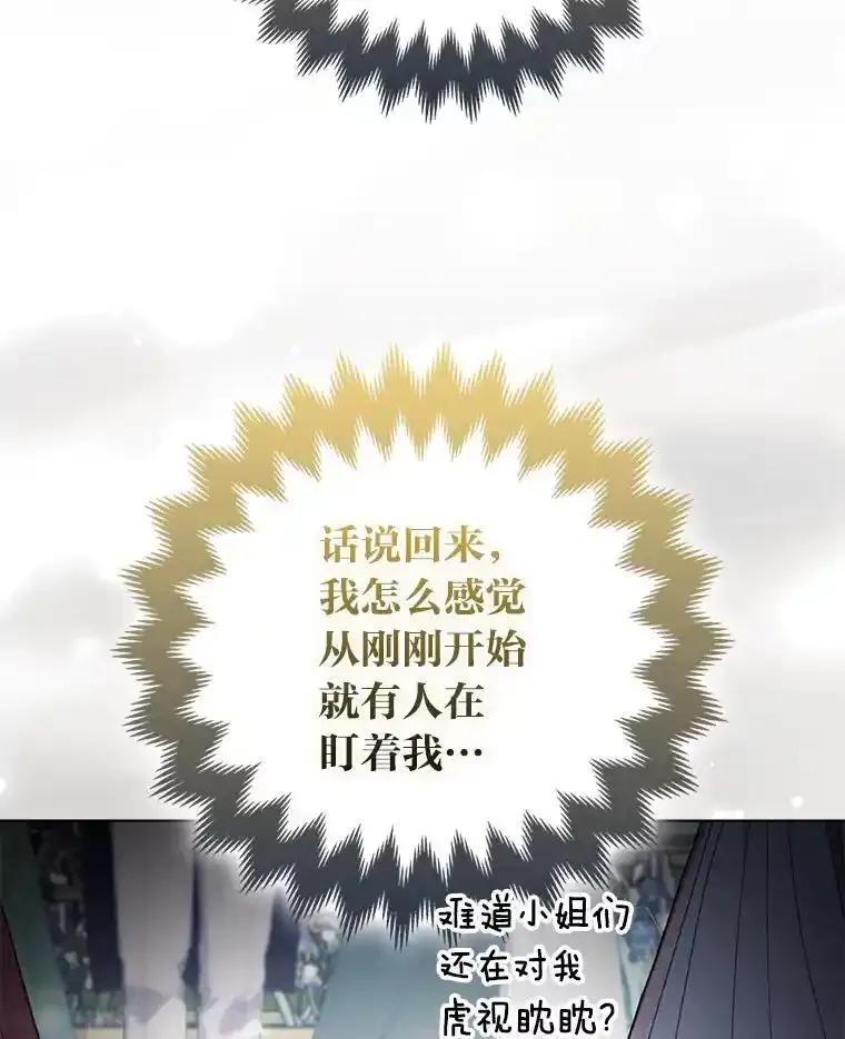 《大公家的狐狸皇女》59.第59话 第68页