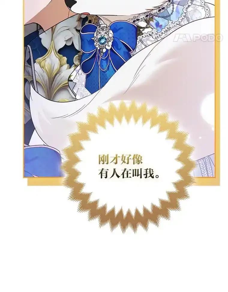 《大公家的狐狸皇女》59.第59话 第48页