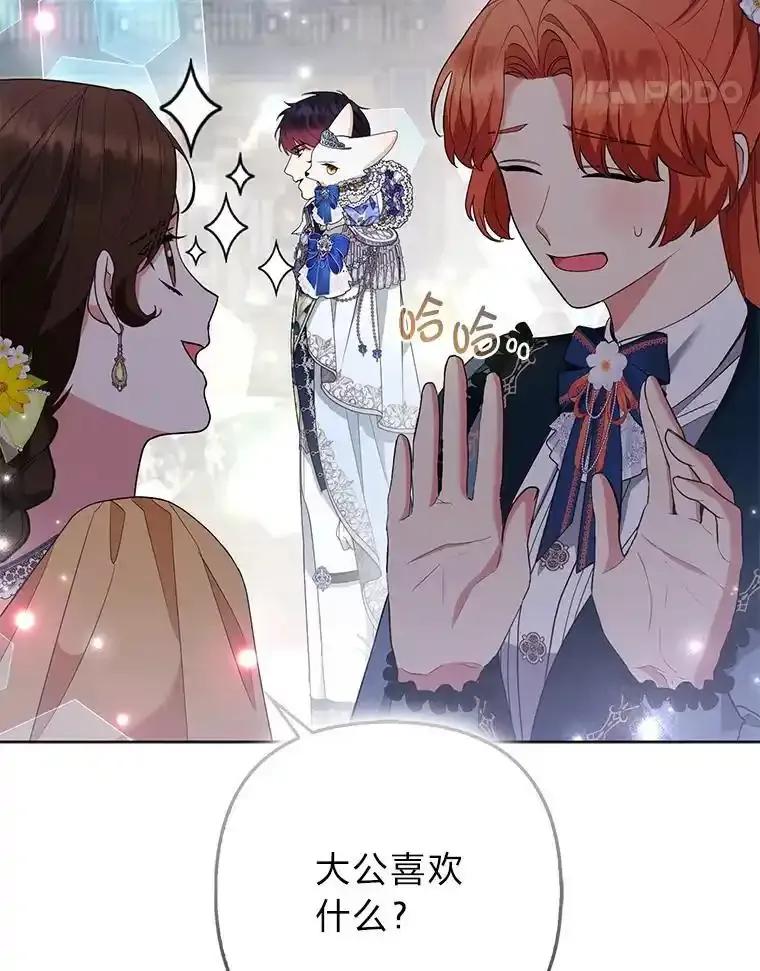 《大公家的狐狸皇女》59.第59话 第38页