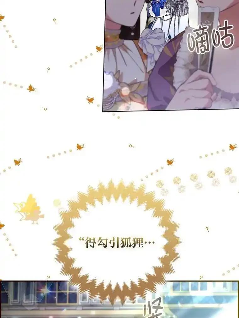 《大公家的狐狸皇女》59.第59话 第60页