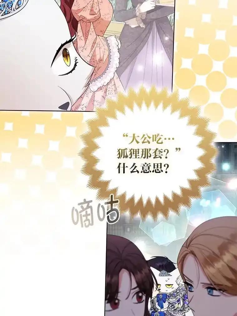 《大公家的狐狸皇女》59.第59话 第59页