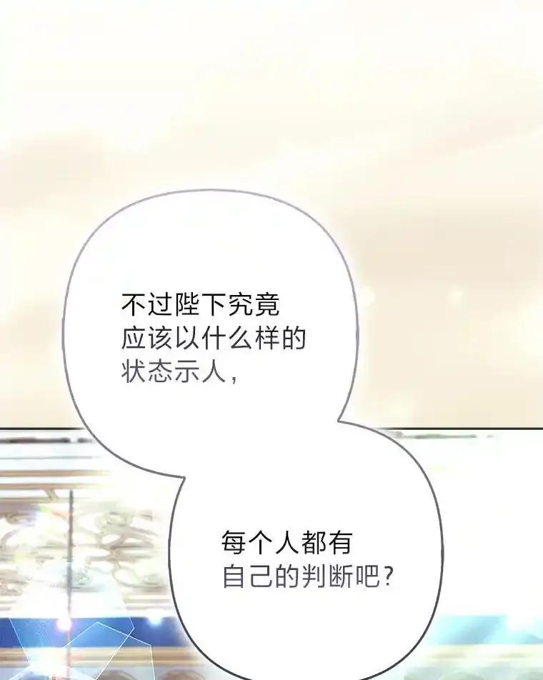 《大公家的狐狸皇女》59.第59话 第18页