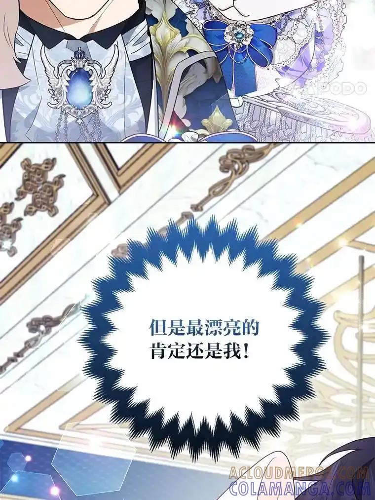《大公家的狐狸皇女》59.第59话 第4页