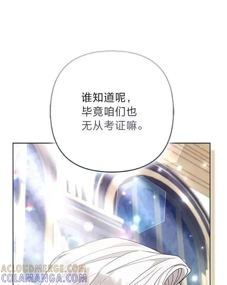 《大公家的狐狸皇女》59.第59话 第16页