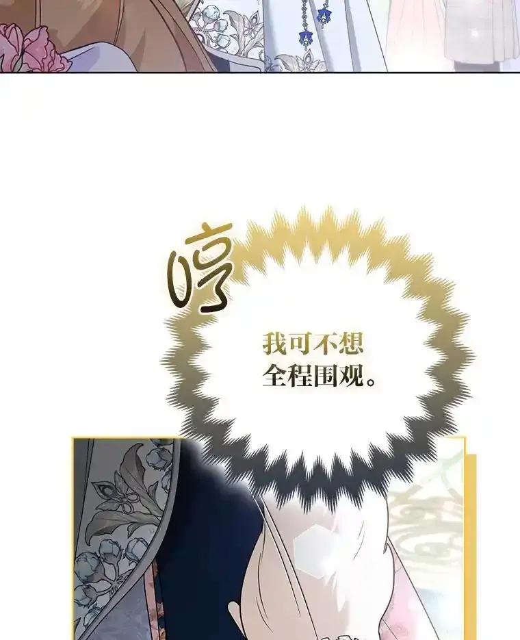 《大公家的狐狸皇女》59.第59话 第66页