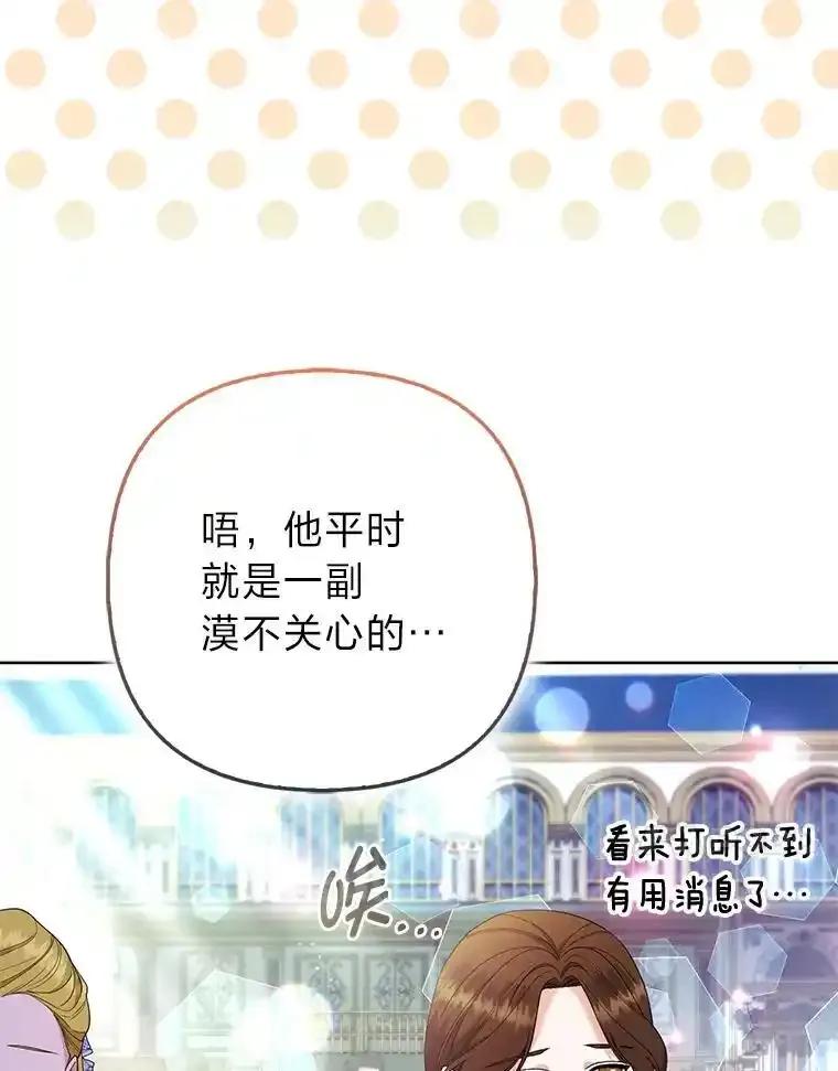《大公家的狐狸皇女》59.第59话 第44页