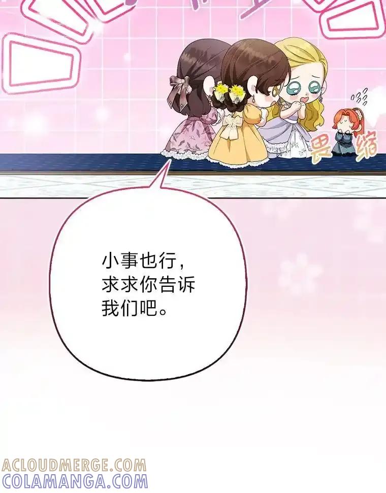 《大公家的狐狸皇女》59.第59话 第40页