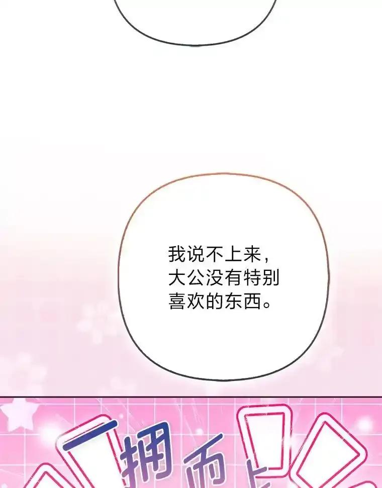 《大公家的狐狸皇女》59.第59话 第39页