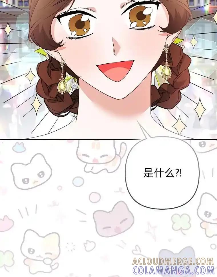 《大公家的狐狸皇女》59.第59话 第46页