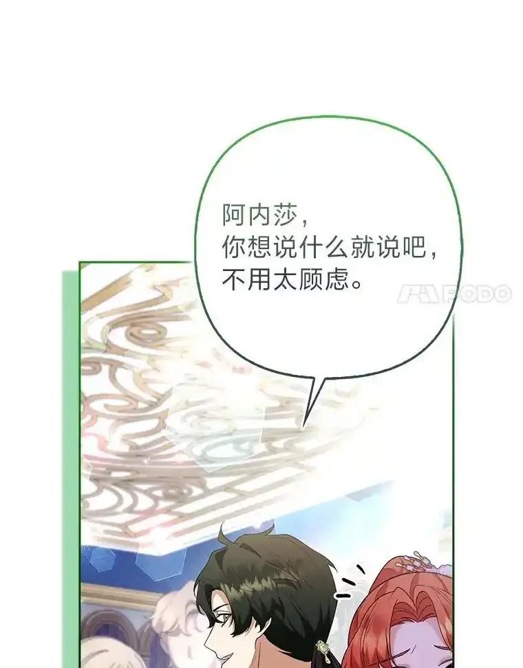 《大公家的狐狸皇女》59.第59话 第41页