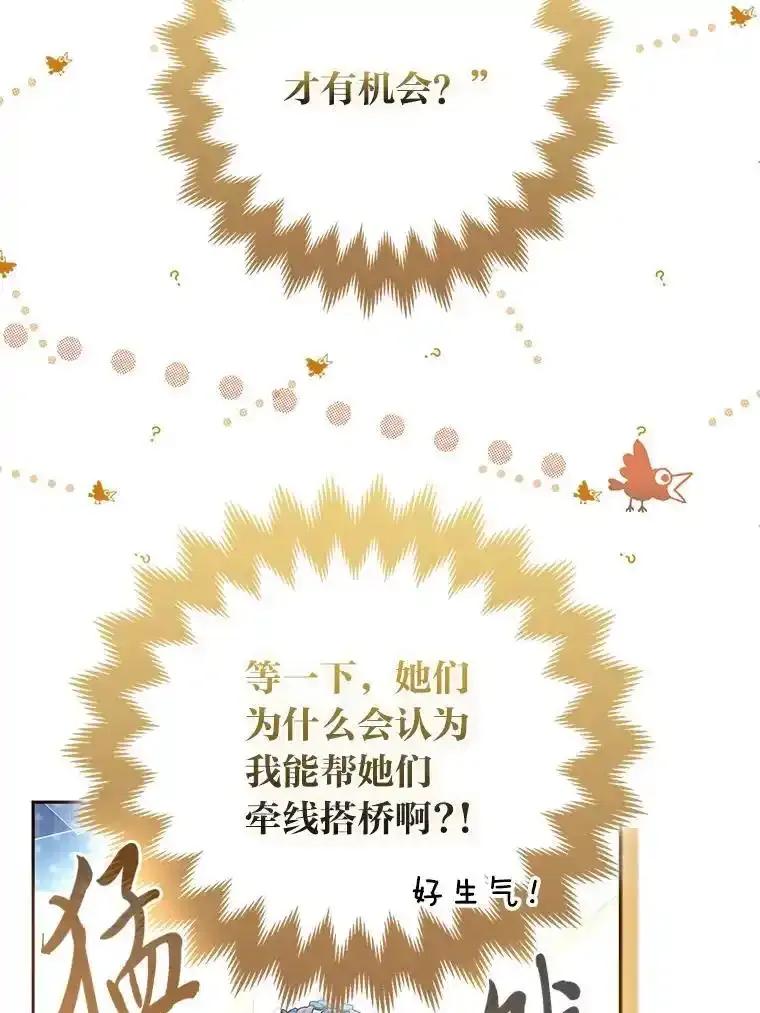 《大公家的狐狸皇女》59.第59话 第62页