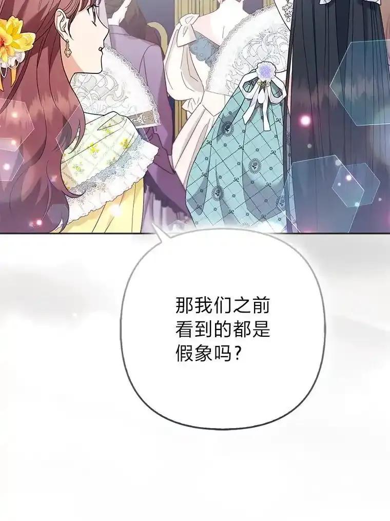 《大公家的狐狸皇女》59.第59话 第15页
