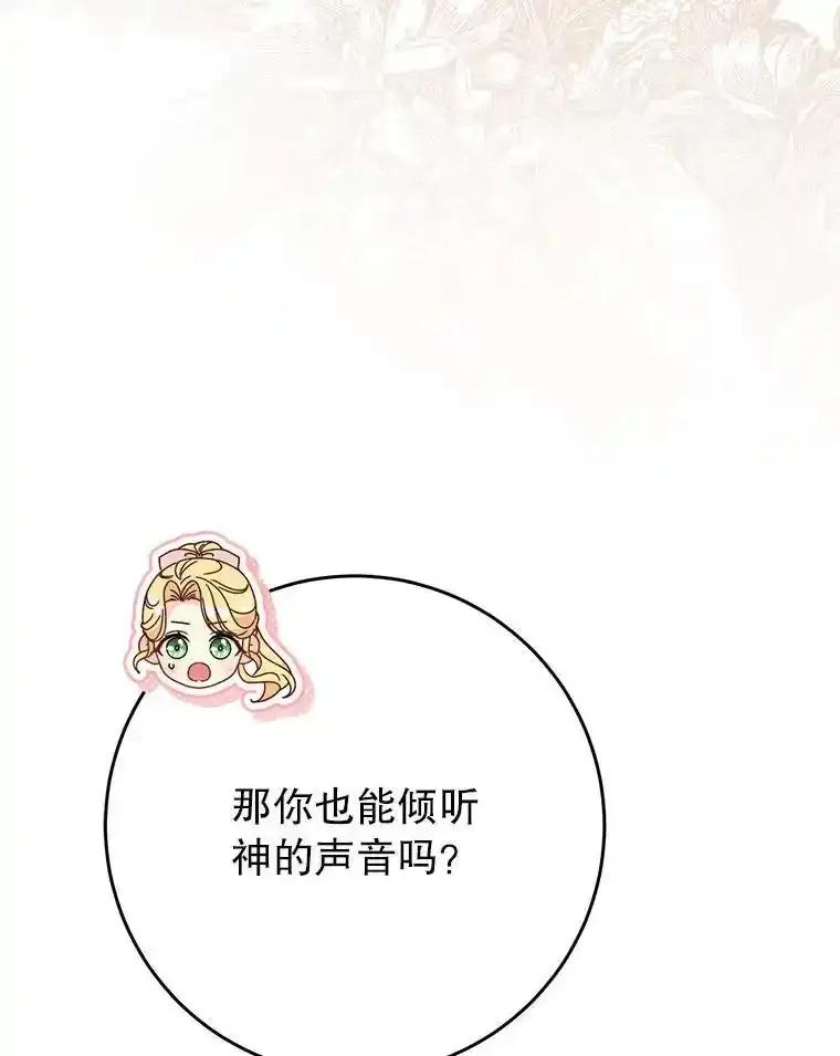 《这次要好好养妹妹》65.第65话 第98页