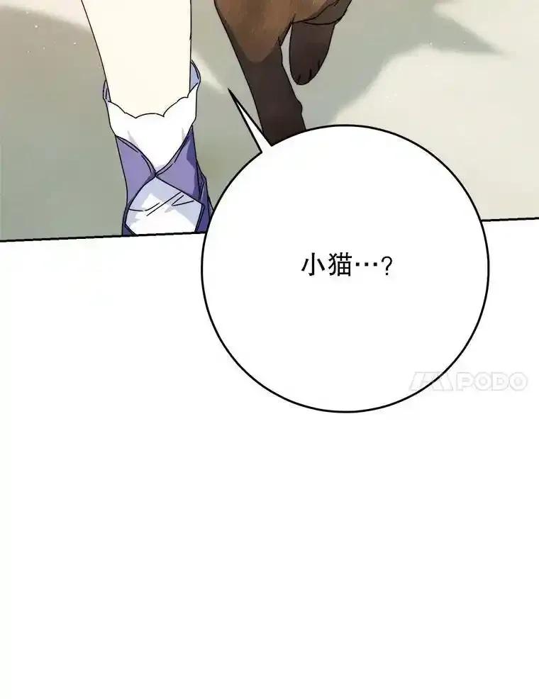 《这次要好好养妹妹》65.第65话 第64页