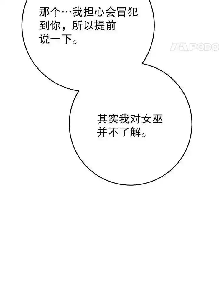 《这次要好好养妹妹》65.第65话 第91页