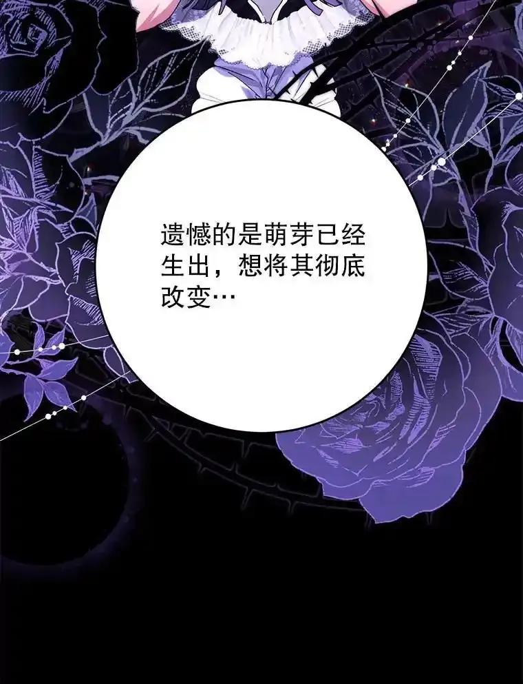 《这次要好好养妹妹》65.第65话 第120页