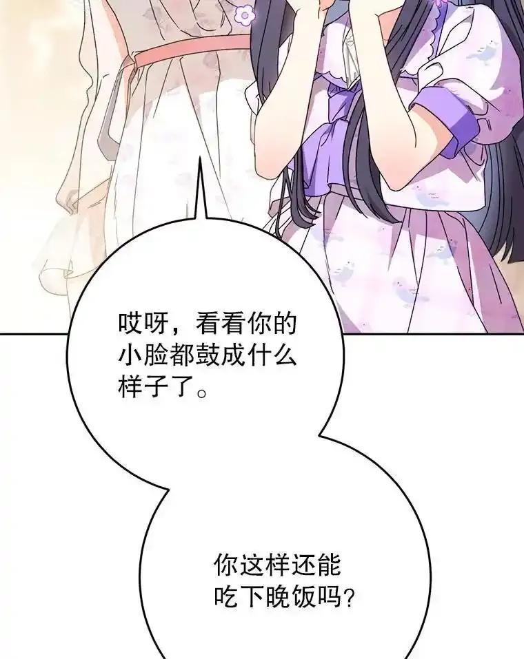 《这次要好好养妹妹》65.第65话 第26页