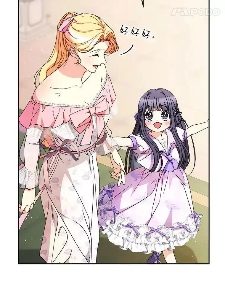 《这次要好好养妹妹》65.第65话 第28页
