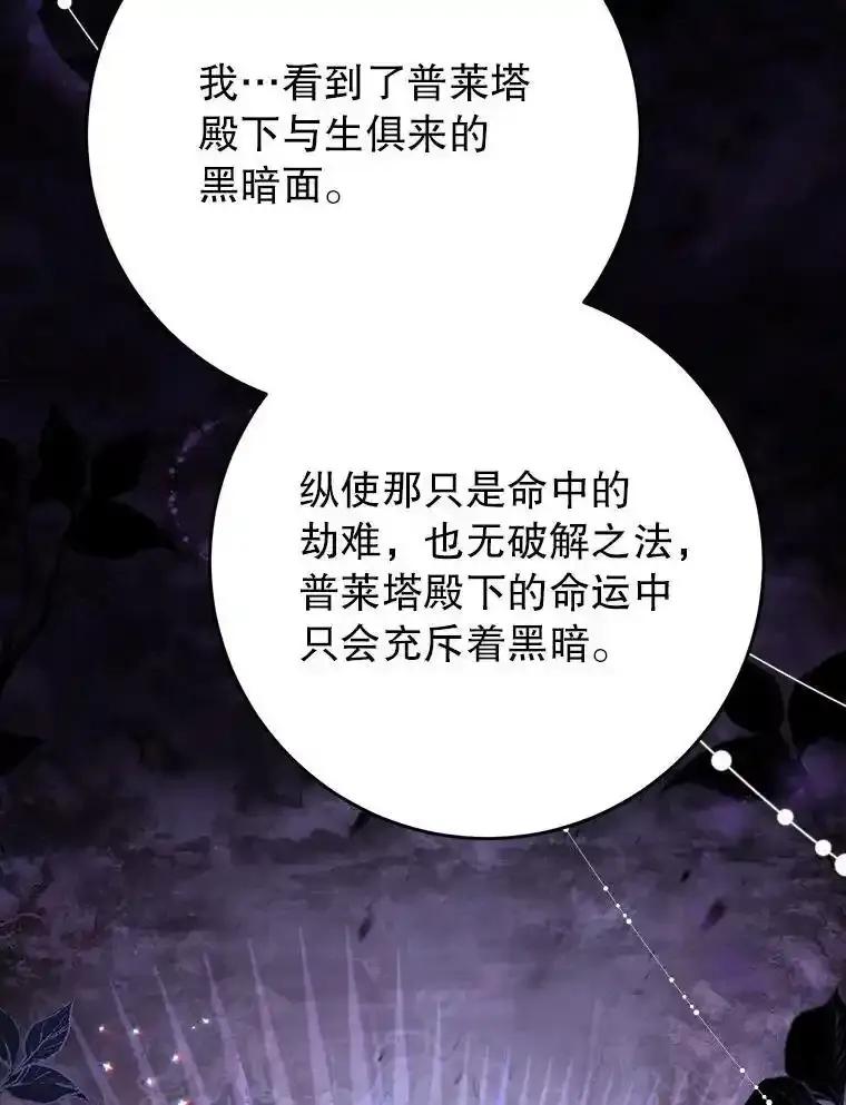 《这次要好好养妹妹》65.第65话 第118页