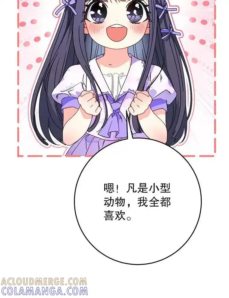 《这次要好好养妹妹》65.第65话 第69页