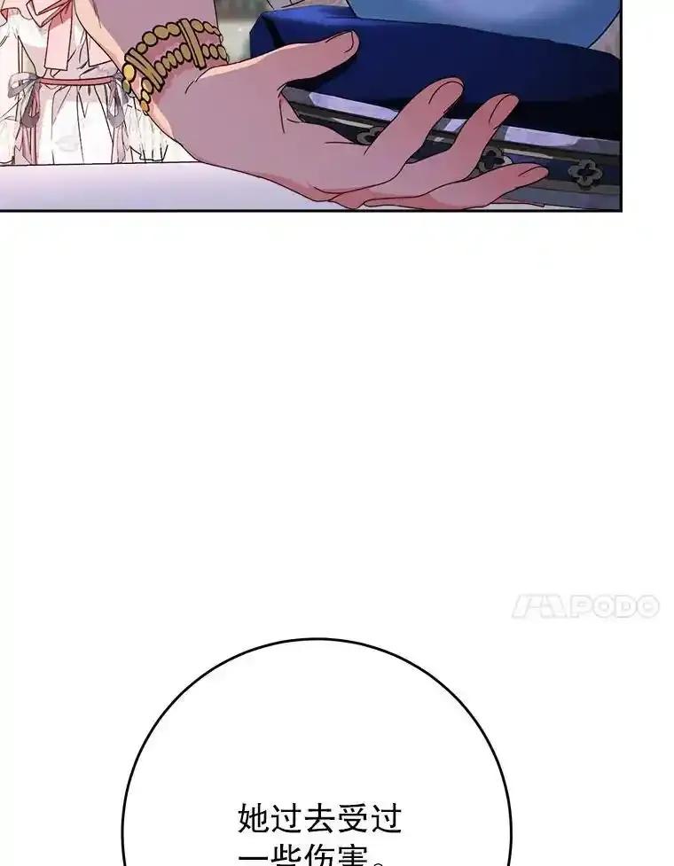 《这次要好好养妹妹》65.第65话 第44页