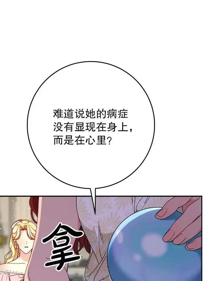 《这次要好好养妹妹》65.第65话 第43页