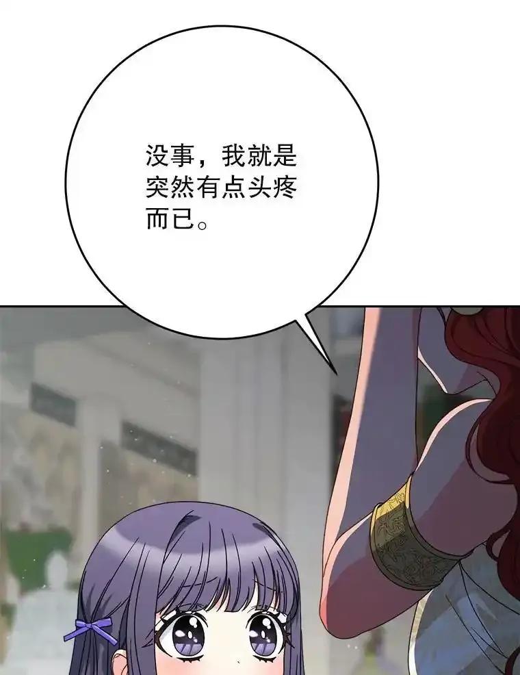 《这次要好好养妹妹》65.第65话 第60页