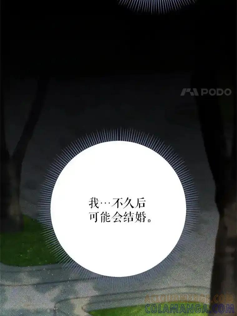 《这次要好好养妹妹》65.第65话 第161页