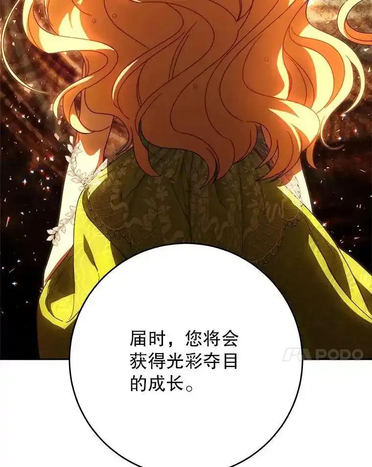 《这次要好好养妹妹》65.第65话 第104页