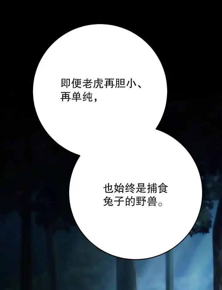 《这次要好好养妹妹》65.第65话 第115页