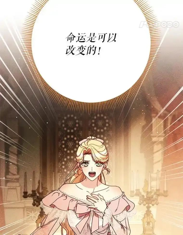 《这次要好好养妹妹》65.第65话 第148页