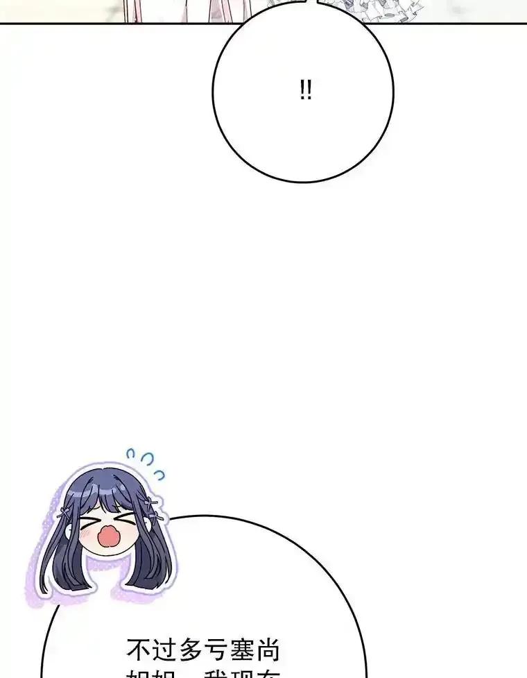 《这次要好好养妹妹》65.第65话 第46页