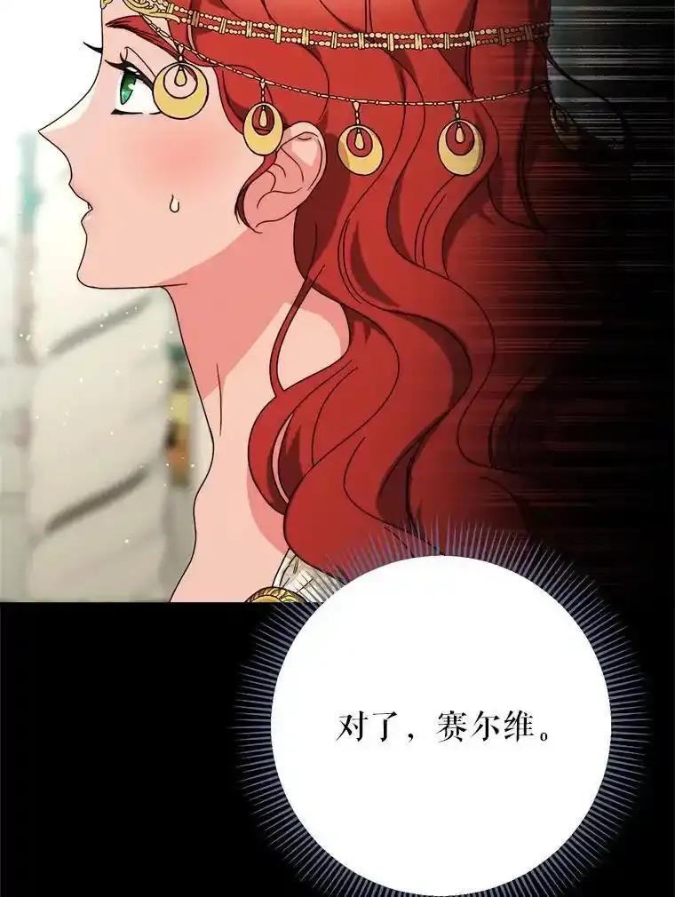 《这次要好好养妹妹》65.第65话 第160页