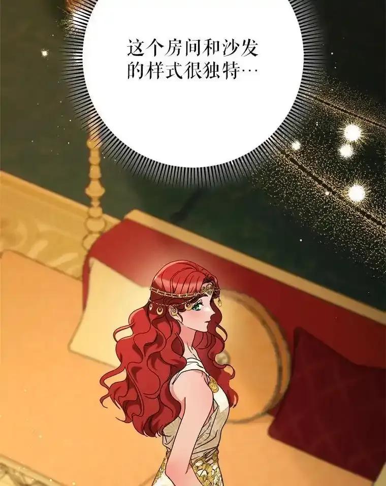 《这次要好好养妹妹》65.第65话 第83页