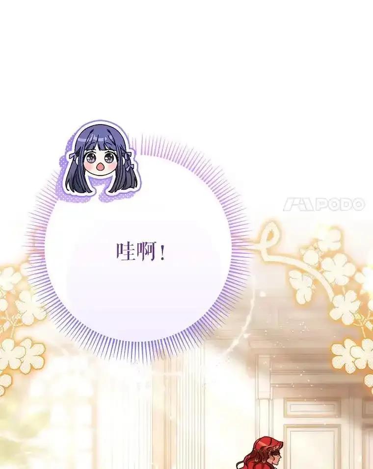 《这次要好好养妹妹》65.第65话 第31页