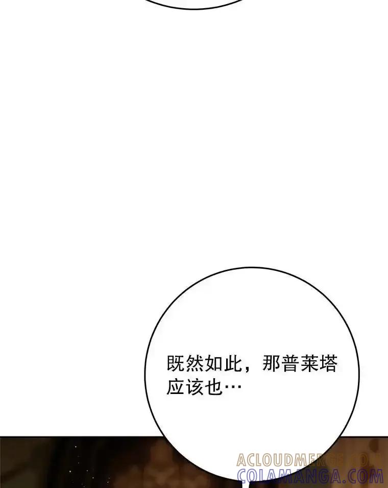 《这次要好好养妹妹》65.第65话 第105页