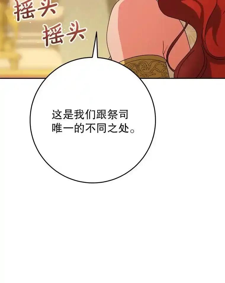 《这次要好好养妹妹》65.第65话 第100页